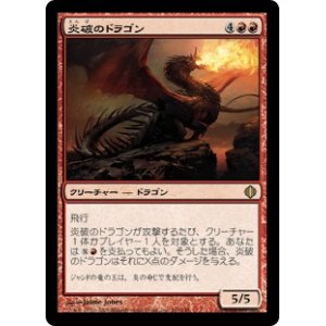 画像: 【JPN/ALA/Foil★】炎破のドラゴン/Flameblast Dragon