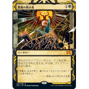 画像: 【JPN/STA/Foil★】悪魔の教示者/Demonic Tutor 『M』 [黒]