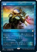 画像: 【JPN/MID/PRM/Foil★】考慮/Consider