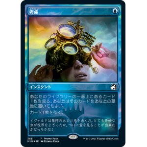 画像: 【JPN/MID/PRM/Foil★】考慮/Consider