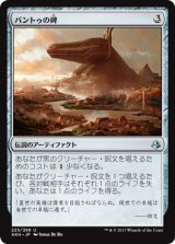 画像: 【JPN/AKH】バントゥの碑/Bontu's Monument