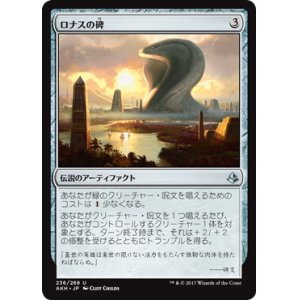 画像: 【JPN/AKH】ロナスの碑/Rhonas's Monument