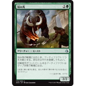 画像: 【JPN/AKH】刻み角/Manglehorn