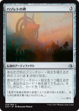 画像: 【JPN/AKH】ハゾレトの碑/Hazoret's Monument