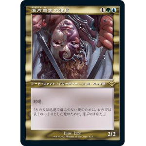 画像: 【JPN/MH2-BF/エッチング・Foil★】断片無き工作員/Shardless Agent【旧枠】