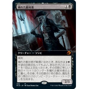 画像: 【JPN/MID-BF/Foil★】穢れた敵対者/Tainted Adversary [黒] 『M』【拡張アート】 