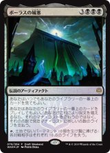 画像: 【JPN/WAR/PRM/Foil★】ボーラスの城塞/Bolas's Citadel 【Draft Weekend】