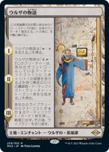 画像: 【JPN/MH2】ウルザの物語/Urza's Saga