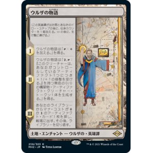 画像: 【JPN/MH2】ウルザの物語/Urza's Saga