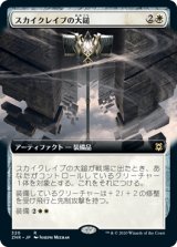 画像: 【JPN/ZNR-BF/Foil★】スカイクレイブの大鎚/Maul of the Skyclaves 『R』 [白]【拡張アート】