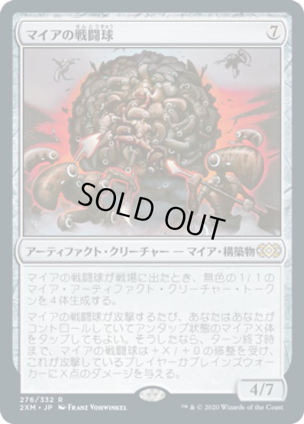 画像1: 【JPN/2XM/FOIL★】マイアの戦闘球/Myr Battlesphere