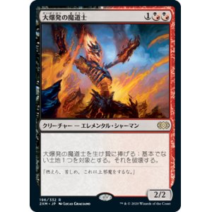 画像: 【JPN/2XM/FOIL★】大爆発の魔道士/Fulminator Mage