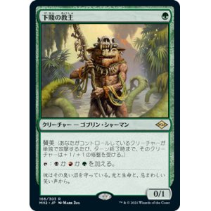 画像: 【JPN/MH2/Foil★】下賤の教主/Ignoble Hierarch