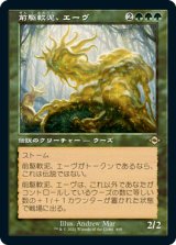 画像: 【JPN/MH2-BF】前駆軟泥、エーヴ/Aeve, Progenitor Ooze【旧枠】