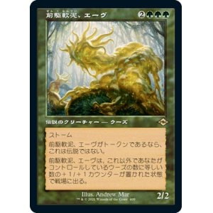 画像: 【JPN/MH2-BF】前駆軟泥、エーヴ/Aeve, Progenitor Ooze【旧枠】