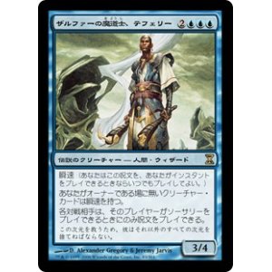 画像: 【JPN/TSP】ザルファーの魔道士、テフェリー/Teferi, Mage of Zhalfir 