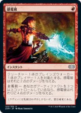 画像: 【JPN/2XM/FOIL★】感電破/Galvanic Blast