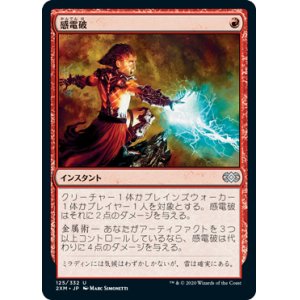 画像: 【JPN/2XM/FOIL★】感電破/Galvanic Blast