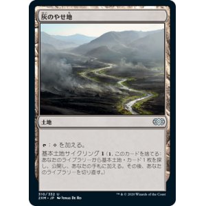 画像: 【JPN/2XM/FOIL★】灰のやせ地/Ash Barrens