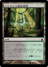 画像: 【JPN/RAV】ゴルガリの腐敗農場/Golgari Rot Farm