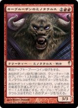 画像: 【JPN/CSP】カープルーザンのミノタウルス/Karplusan Minotaur