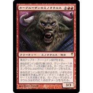 画像: 【JPN/CSP】カープルーザンのミノタウルス/Karplusan Minotaur