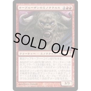 画像: 【JPN/CSP】カープルーザンのミノタウルス/Karplusan Minotaur【EX-】