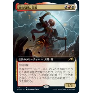 画像: 【JPN/NEO-BF】嵐の切先、雷遊/Raiyuu, Storm's Edge [マルチ] 『R』【拡張アート】