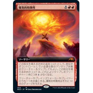 画像: 【JPN/NEO-BF/Foil★】爆発的特異性/Explosive Singularity [赤] 『M』【拡張アート】