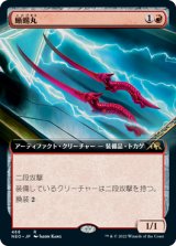 画像: 【JPN/NEO-BF/Foil★】蜥蜴丸/Lizard Blades [赤] 『R』【拡張アート】