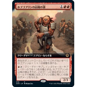 画像: 【JPN/AFR-BF】ホブゴブリンの山賊の頭/Hobgoblin Bandit Lord 『R』 [赤]