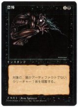 画像: 【JPN/4ED/BB】恐怖/Terror【黒枠】