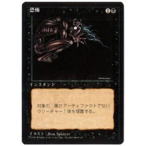 画像: 【JPN/4ED/BB】恐怖/Terror【黒枠】