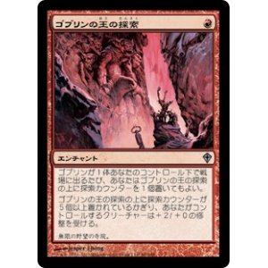 画像: 【JPN/WWK】ゴブリンの王の探索/Quest for the Goblin Lord