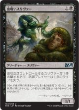 画像: 【JPN/M15】血吸いスリヴァー/Leeching Sliver