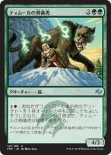 画像: 【JPN/FRF】ティムールの剣歯虎/Temur Sabertooth