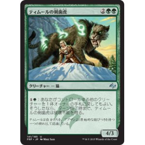 画像: 【JPN/FRF】ティムールの剣歯虎/Temur Sabertooth