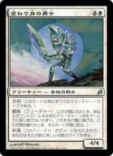 画像: 【JPN/LRW】変わり身の勇士/Changeling Hero