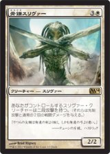 画像: 【JPN/M14/Foil★】骨鎌スリヴァー/Bonescythe Sliver【基本セット系プロモ】