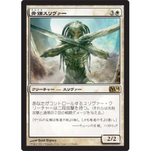 画像: 【JPN/M14/Foil★】骨鎌スリヴァー/Bonescythe Sliver【基本セット系プロモ】