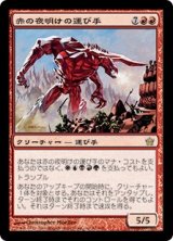 画像: 【JPN/5DN】赤の夜明けの運び手/Bringer of the Red Dawn