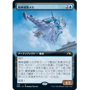 画像: 【JPN/NEO-BF/Foil★】精神連繋メカ/Mindlink Mech [青] 『R』【拡張アート】