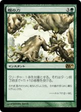 画像: 【JPN/M10/Foil★】樫の力/Might of Oaks