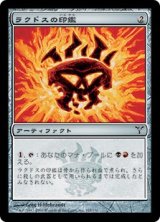 画像: 【JPN/DIS】ラクドスの印鑑/Rakdos Signet