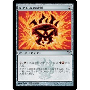 画像: 【JPN/DIS】ラクドスの印鑑/Rakdos Signet