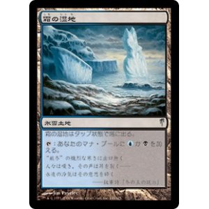 画像: 【JPN/CSP】霜の湿地/Frost Marsh