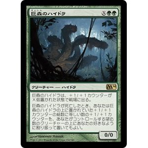 画像: 【JPN/M14】巨森のハイドラ/Vastwood Hydra