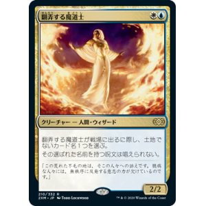 画像: 【JPN/2XM】翻弄する魔道士/Meddling Mage