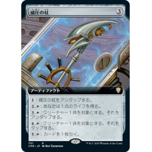 画像: 【JPN/CMR-BF/FOIL★】威圧の杖/Staff of Domination【拡張アート】 