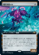 画像: 【JPN/NEO-BF】電圧改竄メカ/Surgehacker Mech [茶] 『R』【拡張アート】